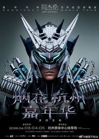 周杰倫新巡演來了！海報曝光「機械戰士造型」　杭州起跑
