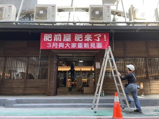 鰻魚飯名店肥前屋「肥來了」！　傳3月將重新營業