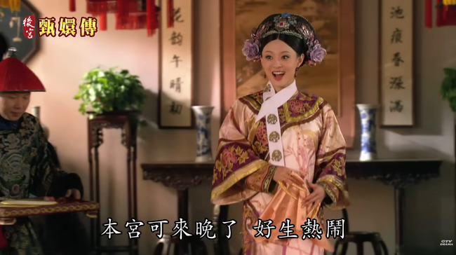 《後宮甄嬛傳》馬拉松開跑　首輪進甘露寺在凌晨　熹妃回宮、駕崩時間點曝