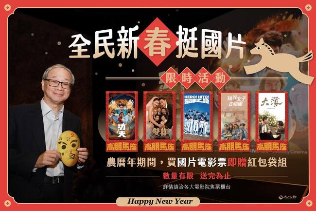 文化部推看國片送賀歲紅包！　文化幣加碼回饋