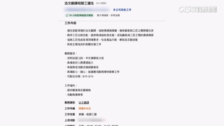 精品徵法文口譯時薪210元　網轟不尊重　業者暫無回應