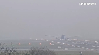 桃園機場能見度低！視線霧茫茫　機場公司：起降正常