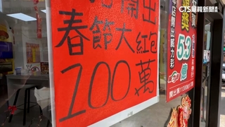 過年期間進帳多　高雄彩券行籌近80萬元現金給百萬得主