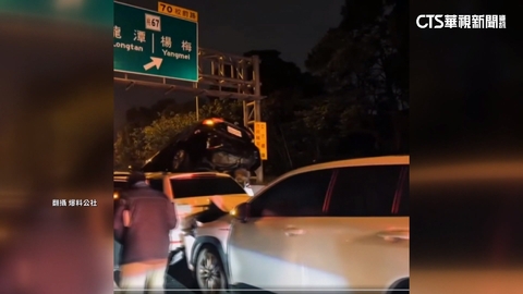 國一高架楊梅段5車追撞 1黑車「整輛鏟起」幸無人傷