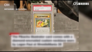 寶可夢卡牌拍出5.2億元　刷新卡牌交易世界紀錄