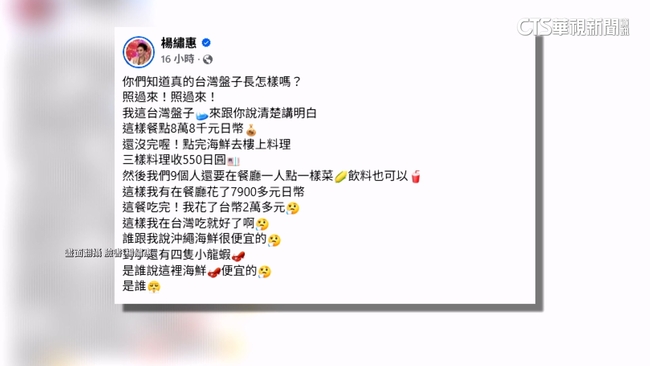 楊繡惠沖繩吃海鮮花近2萬元嘆「被盤」　網友看法兩極