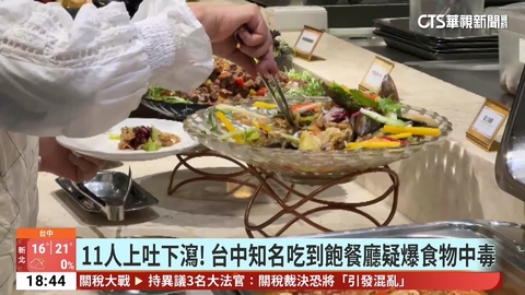 11人上吐下瀉！　台中知名吃到飽餐廳疑爆食物中毒