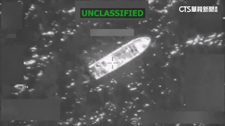 美軍東太平洋沿岸掃毒　追緝炸沉運毒船