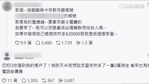 繳水電費匯錯帳戶「PO文求還錢」　真找到人了！