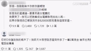 繳水電費匯錯帳戶「PO文求還錢」　真找到人了！