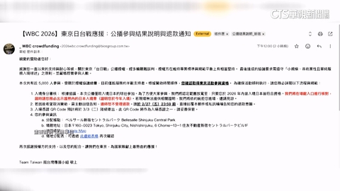 WBC「台灣之夜」被退票？　主辦方：受限公播規模.會退款