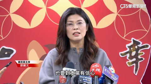 藍年底4縣市拉警報林為洲憂大輸！　鄭麗文喊全面大贏：請安心