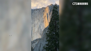 難得一見！　美優勝美地國家公園　出現「火瀑布」奇景