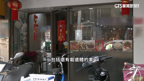 餐廳開工日準備營業　驚見資深女員工陳屍冰櫃