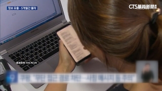 酷澎台灣爆20萬用戶個資外洩　數發部緊急示警