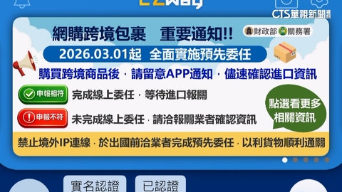 全面實名制!3月起海外包裹 需「預先委任」才可進口