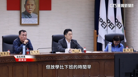 北市推「育兒減少工時計畫」 家長每天少1小時工時