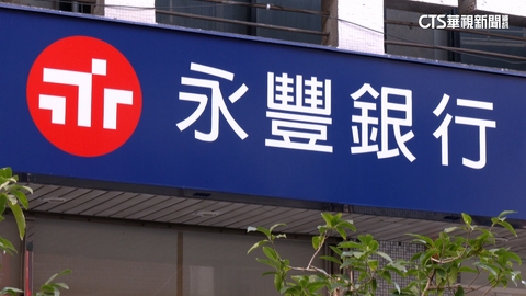 前經理助友詐貸4千萬遭免職　永豐銀：依法求償
