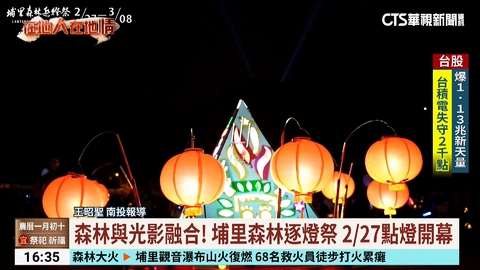【台語新聞】森林與光影融合！　埔里森林逐燈祭　2/27點燈開幕