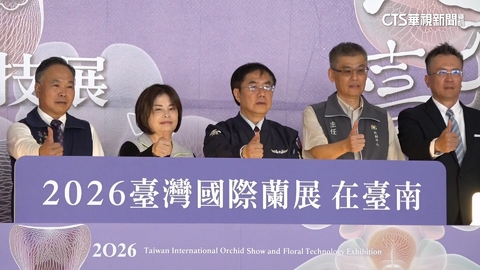 【台語新聞】春季花卉盛宴　台灣國際蘭展2/27後壁盛大登場