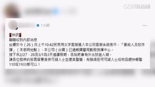 台鐵文字客服收恐嚇訊息！　民眾放話「殺人.放炸彈」