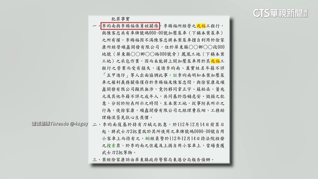 遭質疑親弟爭議公司蓋在名下土地　李四川：不同地號