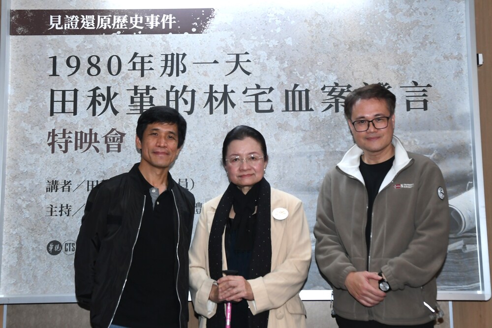 左起華視總經理劉昌德、監察委員田秋堇、「我想問的是...」節目主持人陳信聰