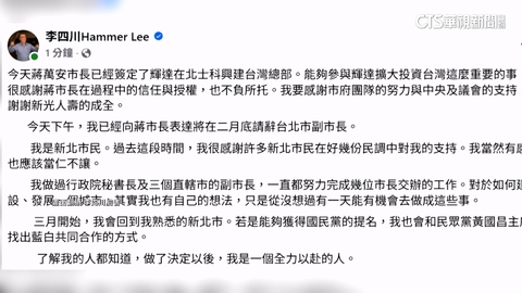 替蔣萬安主持社子島都委會 傳李四川延至3/10請辭