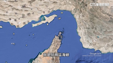 伊朗喊封「荷姆茲海峽」　牽動全球20%原油供應