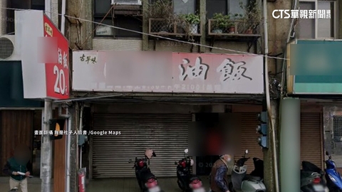 「台北最便宜油飯」歇業　老闆：房東堆垃圾無法營業