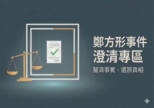 網紅「鄭方形」指控幼兒園性侵案再敗訴！　法院判賠20萬、下架61則不實貼文 | 華視新聞