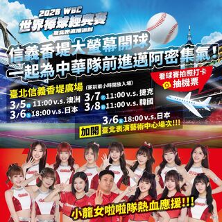 北市府宣布連4天信義戶外WBC直播派對　3/6台日戰加開北藝中心應援