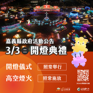 2026台灣燈會開燈儀式、煙火照常舉行！　部分停車場受雨影響暫停開放