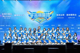 緯來原創選秀節目《宇宙啦啦隊》橫跨8大平台強勢開播