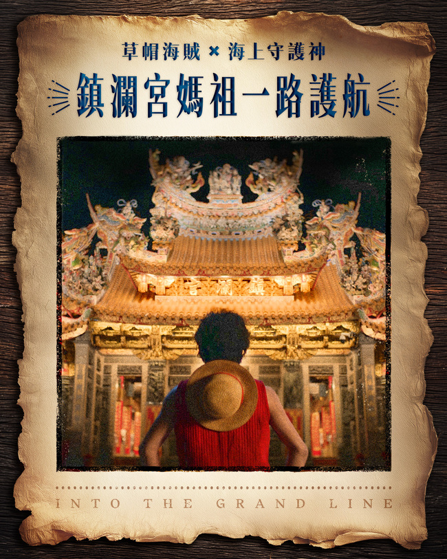 媽祖護航！《航海王》草帽海賊大遊行　3/14高雄啟航 | 華視新聞