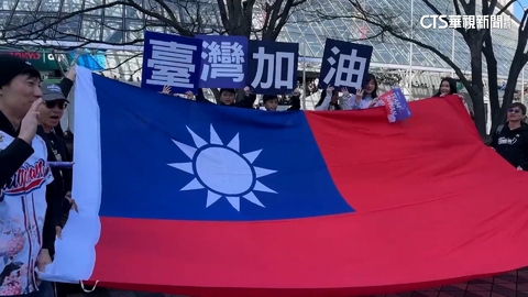 【台語新聞】TeamTaiwan戰澳洲！　最強後盾來了　球迷「舉國旗應援」