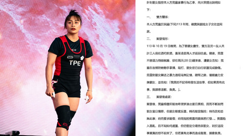 「舉重精靈」酒後施暴前女友　判拘役50日　方莞靈回應了