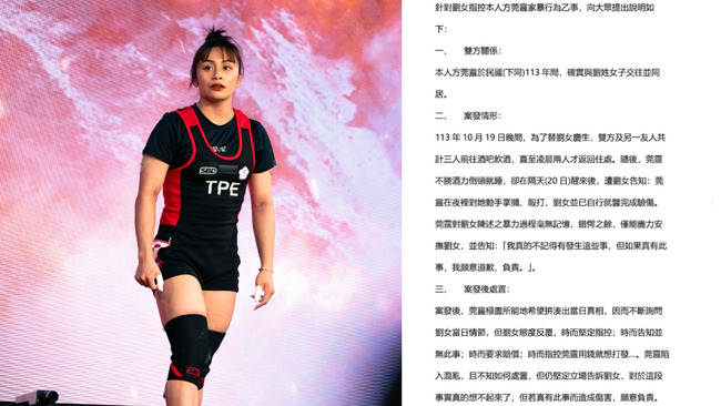 「舉重精靈」酒後施暴前女友　判拘役50日　方莞靈回應了 | 華視新聞