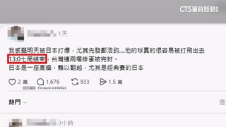 台日戰前一天網友神預言「13比0」　賽後50萬人朝聖