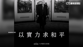 喊話軍購！　AIT秀川普照　「以實力求和平.唯一正途」