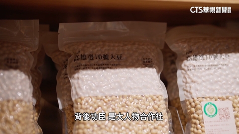 淨零減碳農產新模式　返鄉青農拚國產大豆復耕