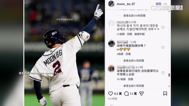 文保景遭「部分不理性台灣球迷」洗版　韓媒籲冷靜 | 華視新聞