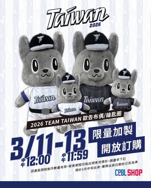 「2026 TEAM TAIWAN ✕ 歐告」確定限量加製！　3/11～ 13開放搶購