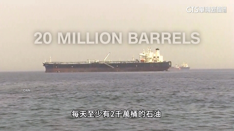 荷姆茲海峽持續停航　波斯灣國家減產每日石油