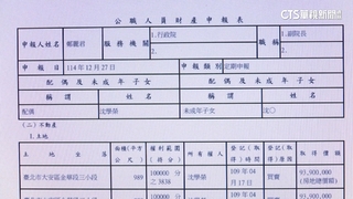 財產申報！　鄭麗君夫妻身家近12億　多登記丈夫名下