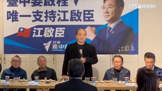 藍營大佬都來了！　胡志強：兌現8年前承諾挺江啟臣