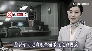 別被騙了！AI影片造謠「樂齡優惠」　高鐵.台鐵澄清