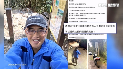 焦急！退休課長攀西巒大山　傳訊給妻「發生山難」後失聯