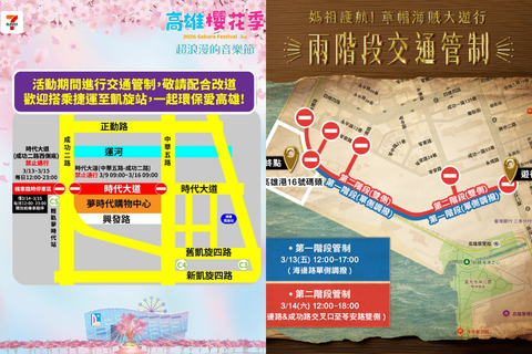 高雄本週末超熱鬧！櫻花季、草帽海賊遊行登場　周邊交通管制一次看