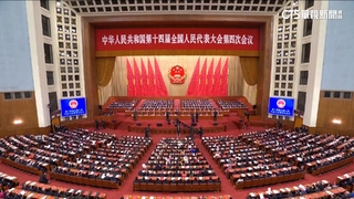 中國全國人大下午閉幕　11項法案貫徹習近平意志